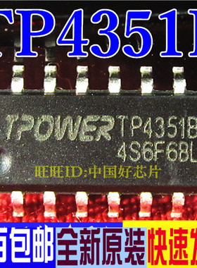 进口全新原装 TP4351B TP43518 移动电源芯片/IC 贴片SOP-16 正品