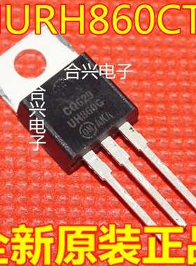 MURH860CTG UH860G  TO-220 肖特基 8A 600V 全新原装现货