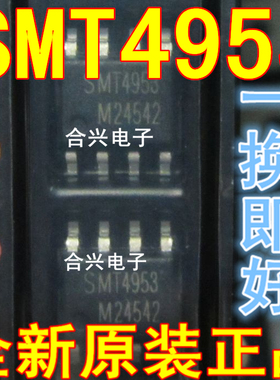 SMT4953 4953真正全新原装！一换即好！