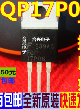 FQP17P06 17P06 TO-220  真正全新原装 一换即好OK