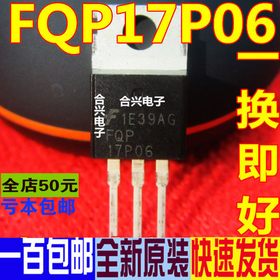 FQP17P06 17P06 TO-220  真正全新原装 一换即好OK