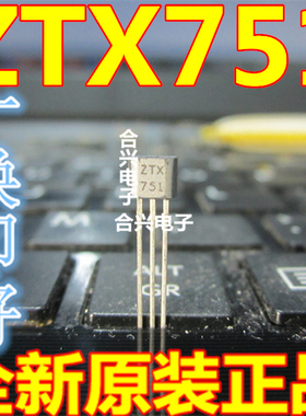ZTX651 ZTX751 直插 TO-92S  一对3元全新进口原装