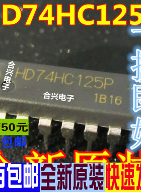 HD74HC125P 逻辑电路- 四总线缓冲器 真正全新原装 一换即好