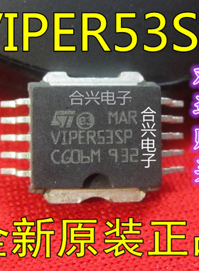 贴片 VIPER53SP VIPER06LSTR VIPER20ASP VIPER100ASP 真正全新原