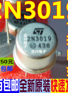2N3019 CAN-3 集成电路 IC芯片 真正全新原装 一换即好