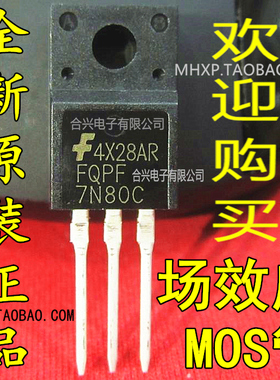 7N80 FQPF7N80C  直插场效应管 TO-220真正全新原装!一换即好