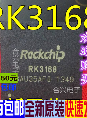 RK3168 3168   真正全新原装 一换即好
