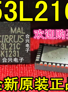 53L21C  CS53L21CNZR QFN 真正全新原装！一换即好