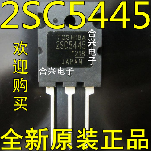 2SC5445 C5445 TO-3PL真正全新原装！一换即好