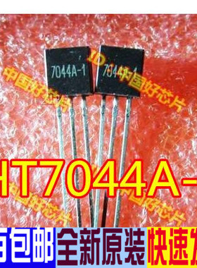 HT7044A-1 7044A-1 封装TO92 电压检测复位电路 原装
