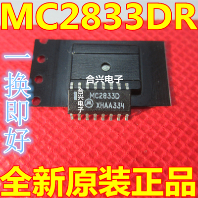 全新原装进口 MC2833D MC2833 MC2833DR SOP-16