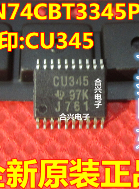 全新原装 SN74CBT3345PW 丝印CU345 贴片TSSOP20 正品现货