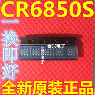 CR6850S 丝印6850 CR6850 电源芯片 贴片SOT23-6 全新原装