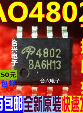 AO4802 场效应管MOS管 SOP8 全新原装 一换即好OK