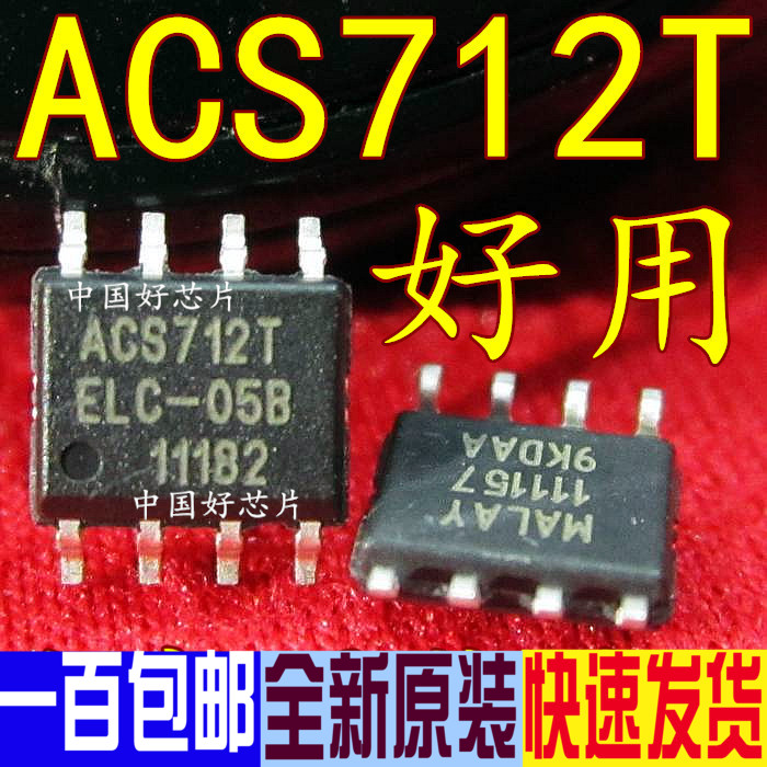 ACS712ELCTR-05B-T ACS712T ACS712TELC-05B 电流传感器 贴片