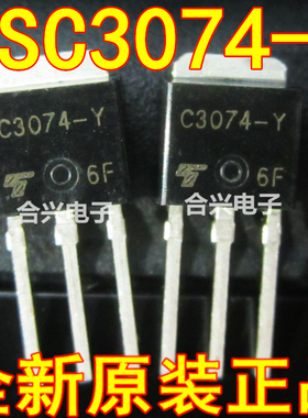 三极管 C3074 TO-251 2SC3074-Y  直拍真正全新进口 一换即好