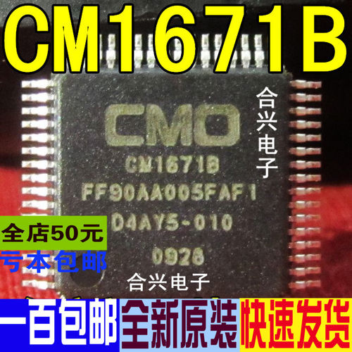 CM1671B CM16718 TQFP64 真正全新进口 一换即好