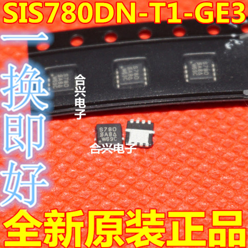 SIS780DN-T1-GE3 丝印 SIS780 DFN33一个起售 拍下即发