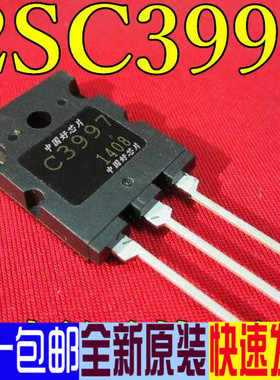 2SC3997 C3997 大功率三极管 显示器行管 全新原装进口