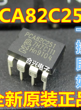 直插 PCA82C251N PCA82C250N PCA82C251 DIP-8  真正全新原装