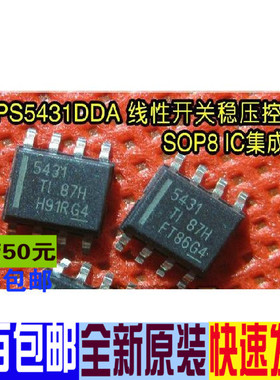贴片 TPS5431DDA 5431 线性开关稳压器  真正全新原装
