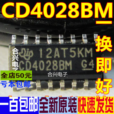 CD4028BM CD4028 贴片 SOP-16 编码器 真正全新原装 一换即好