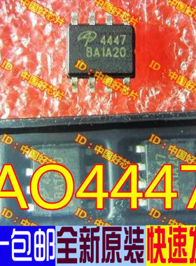 MOS管AO4447 AO4447AL 笔记本液晶专用 贴片SOP8 原装