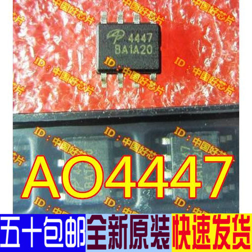 MOS管AO4447 AO4447AL 笔记本液晶专用 贴片SOP8 原装