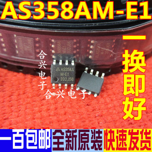 全新诚品 AS358AM-E1 AS358A SOP-8 运算放大器