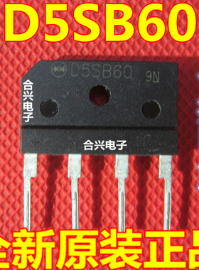 全新现货 D5SB60 D5SB 60 ZIP-4 整流桥堆 一个起拍 可直拍
