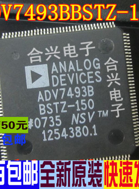 ADV7493BBSTZ-150 ADV7493BBST-150 封装:QFP-144全新正品