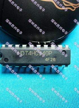 直插 74HC540 HD74HC540P DIP-20 真正全新原装！