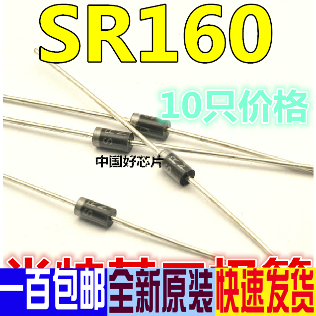 SR160 1A/60V 肖特基二极管 DO-41 (10只)