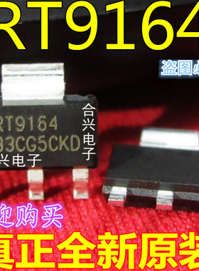 RT9164C-33PG RT9164C 真正全新原装！一换即好