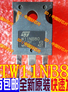 STW11NB80 W11NB80 场效应管 全新原装 直拍