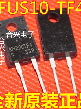 全新进口原装RFUS10TF4S RFUS10-TF4S TO-220F液晶电视等离子常用