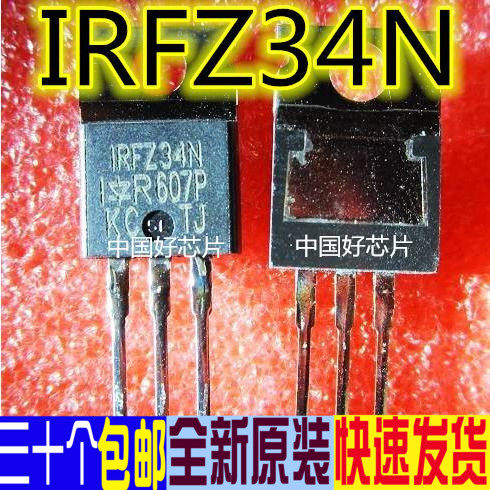 IRFZ34 IRFZ34N 场效应管29A/55V TO-220