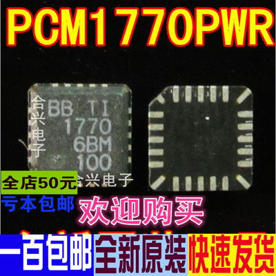 PCM1770RGA  封装 QFN 全新原装正品现货 可直拍