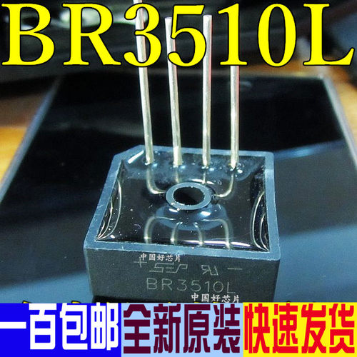 原装正品 BR3510L整流桥堆35A1000V单排脚BR3510L 保证质量