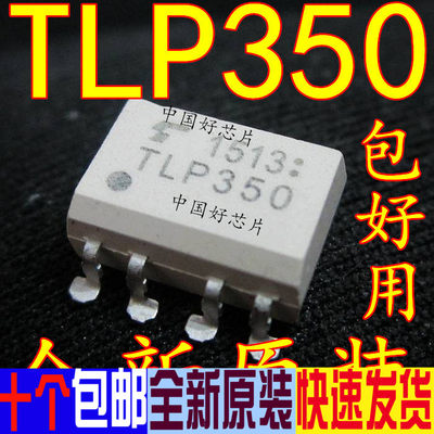 TLP350  贴片光耦  真正全新原装 一换即好