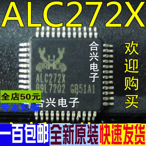 ALC272X   QFP48封装  真正全新原装 一换即好