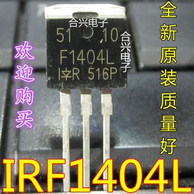IRF1404LPBF F1404L IRF1404 MOS场效应管真正全新原装！