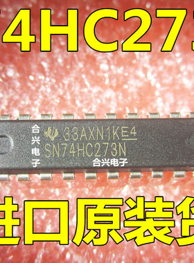 74HC273N 73HC273 HC273 原装正品