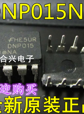 DNP015 DNP015NA  DIP-8 真正全新原装！一换即好！进口