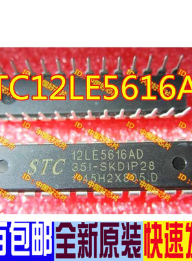 STC12LE5616AD-35I-SKDIP28 单片机 DIP28 原装