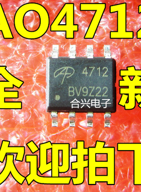 AO4712 AO4710 AO4714 AO4716 AO4718 全新原装！一个起拍