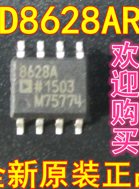 AD8628ARZ AD8628AR AD8628 SOP 真正进口全新！一换即好