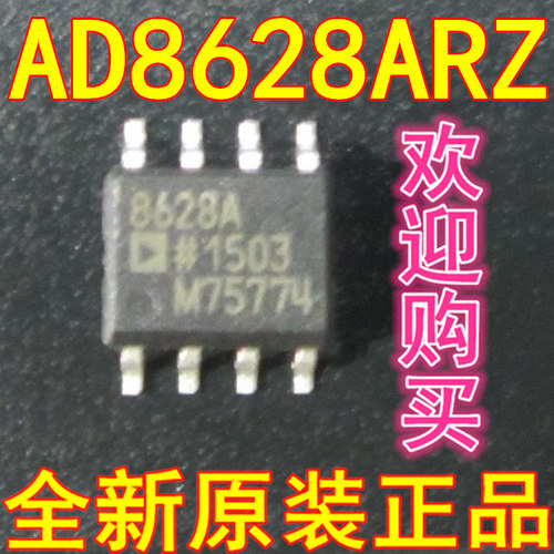 AD8628ARZ AD8628AR AD8628 SOP 真正进口全新！一换即好
