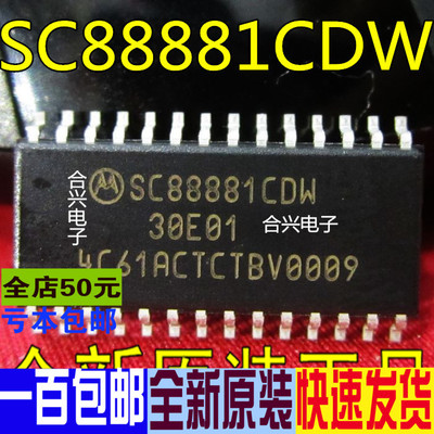 SC88881CDW SC88881  真正全新原装 一换即好