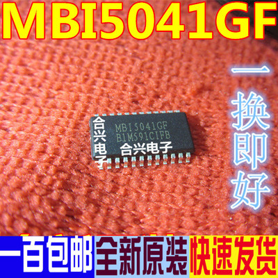 MBI5041GF MBI5041GP LED驱动显示屏IC 可直接拍下 一片起售